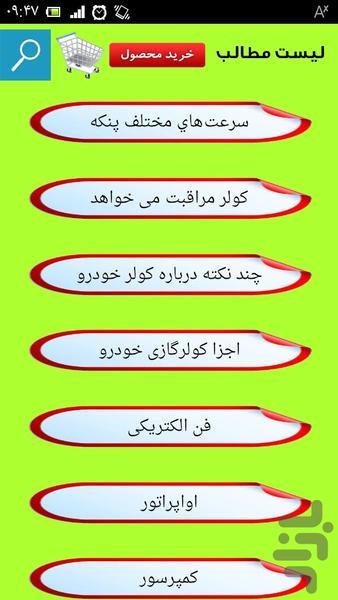 تعمیر کولر پراید - Image screenshot of android app