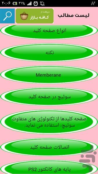 تعمیر کیبورد - Image screenshot of android app