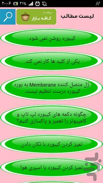 تعمیر انواع کیبورد - عکس برنامه موبایلی اندروید