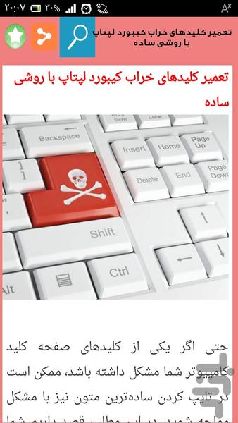 تعمیر انواع کیبورد - عکس برنامه موبایلی اندروید