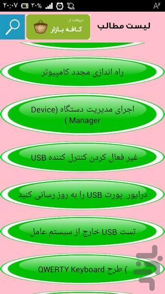 تعمیر انواع کیبورد - عکس برنامه موبایلی اندروید