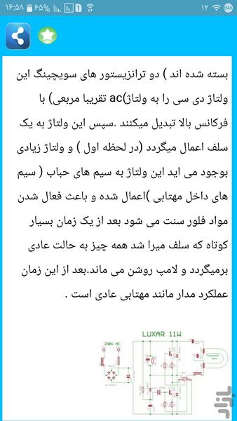 تعمیر لامپ کم مصرف - عکس برنامه موبایلی اندروید