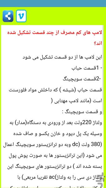 تعمیر لامپ کم مصرف - Image screenshot of android app