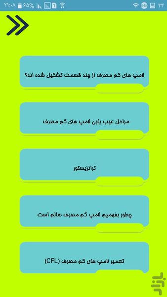 تعمیر لامپ کم مصرف - Image screenshot of android app