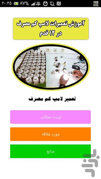 تعمیر لامپ کم مصرف - Image screenshot of android app