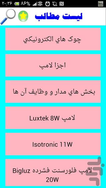 تعمیر لامپ کم مصرف - Image screenshot of android app