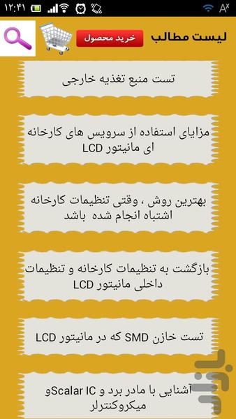 تعمیرات کامل مانیتور - Image screenshot of android app
