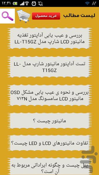 تعمیرات کامل مانیتور - Image screenshot of android app