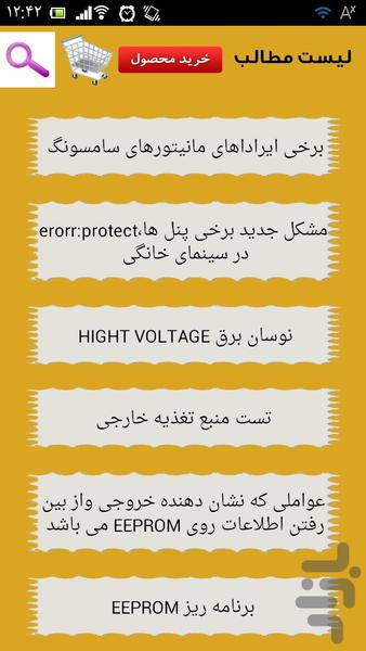 تعمیرات کامل مانیتور - Image screenshot of android app