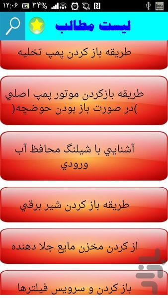 تعمیر ماشین ظرفشویی - Image screenshot of android app