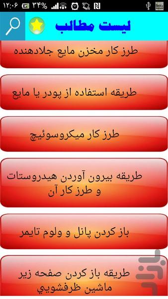 تعمیر ماشین ظرفشویی - Image screenshot of android app