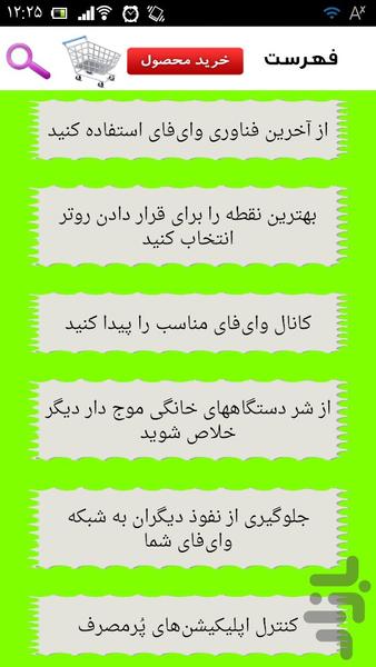 تعمیر مودم های ADSL - Image screenshot of android app