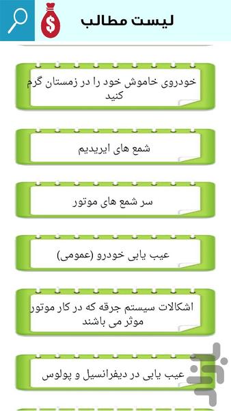 تعمیر موتور و انژکتور - عکس برنامه موبایلی اندروید