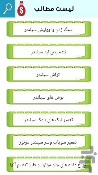 تعمیر موتور و انژکتور - عکس برنامه موبایلی اندروید