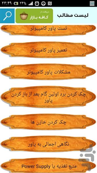 تعمیرپاورکامپیوتر(مبتدی تا حرفه ای) - عکس برنامه موبایلی اندروید