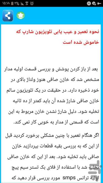 تعمیر پیکسل تلویزیون - عکس برنامه موبایلی اندروید