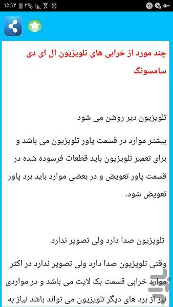 تعمیر پیکسل تلویزیون - عکس برنامه موبایلی اندروید