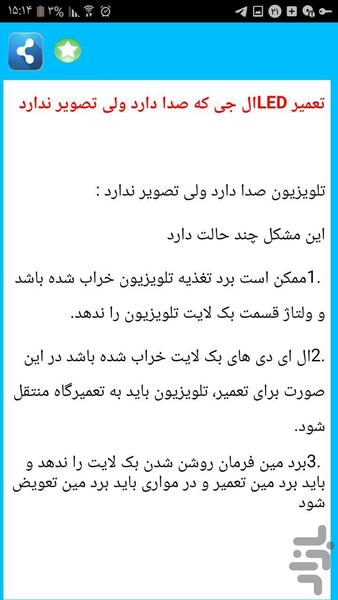 تعمیر پیکسل تلویزیون - عکس برنامه موبایلی اندروید