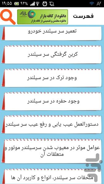 تعمیر سر سیلندر خودرو - عکس برنامه موبایلی اندروید