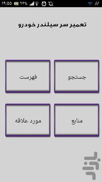 تعمیر سر سیلندر خودرو - عکس برنامه موبایلی اندروید