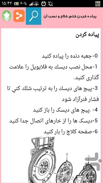 تعمیر سیستم تعلیق ۴۰۵ - عکس برنامه موبایلی اندروید