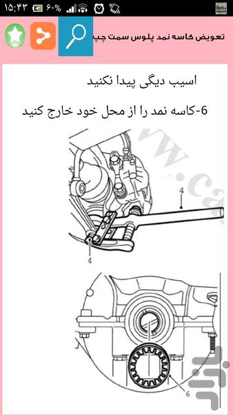 تعمیر سیستم تعلیق ۴۰۵ - عکس برنامه موبایلی اندروید