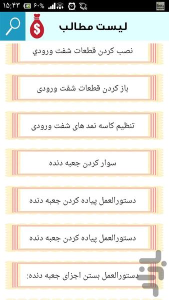 تعمیر سیستم تعلیق ۴۰۵ - عکس برنامه موبایلی اندروید