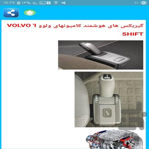تعمیر سیستم هوشمند خودرو - Image screenshot of android app