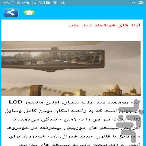تعمیر سیستم هوشمند خودرو - Image screenshot of android app