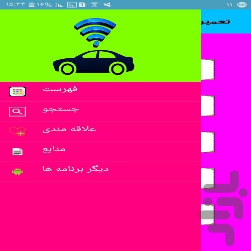 تعمیر سیستم هوشمند خودرو - Image screenshot of android app