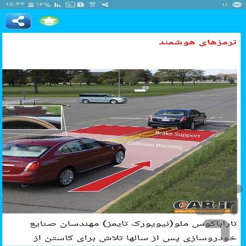 تعمیر سیستم هوشمند خودرو - Image screenshot of android app