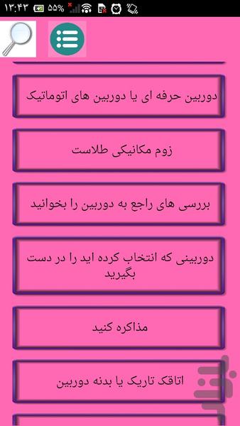 تعمیر تخصصی دوربین عکاسی - Image screenshot of android app