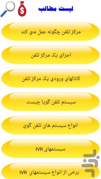 تعمیر تلفن خودکار - Image screenshot of android app