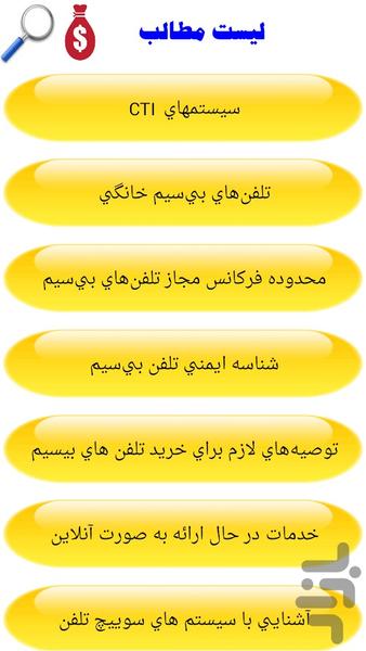 تعمیر تلفن خودکار - Image screenshot of android app