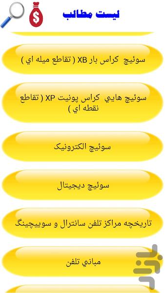تعمیر تلفن خودکار - Image screenshot of android app