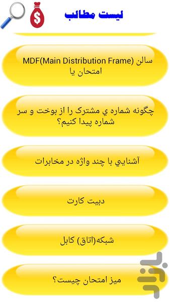 تعمیر تلفن خودکار - Image screenshot of android app