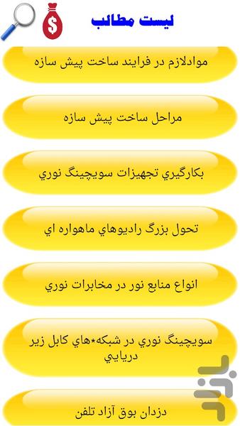 تعمیر تلفن خودکار - Image screenshot of android app