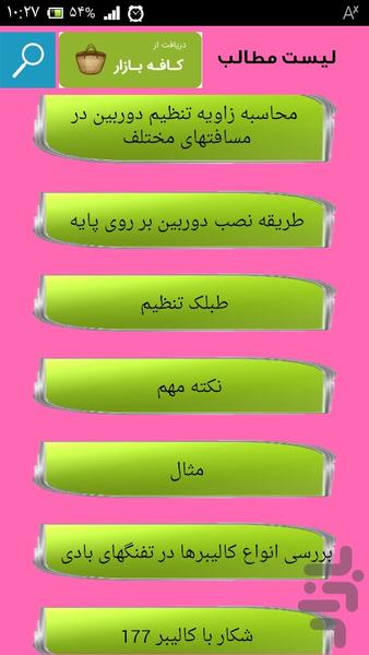تعمیر تفنگ بادی - Image screenshot of android app