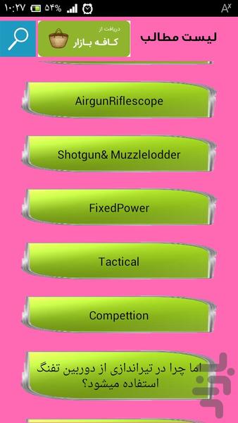 تعمیر تفنگ بادی - Image screenshot of android app