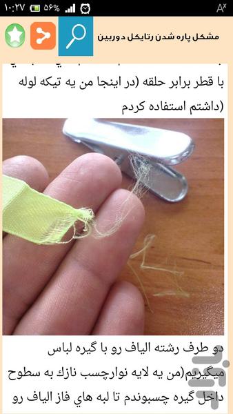 تعمیر تفنگ بادی - Image screenshot of android app