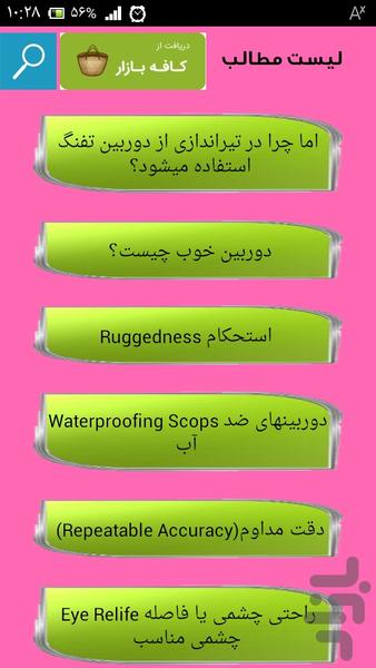 تعمیر تفنگ بادی - Image screenshot of android app