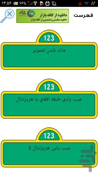 تعمیر تلویزیون در منزل - عکس برنامه موبایلی اندروید