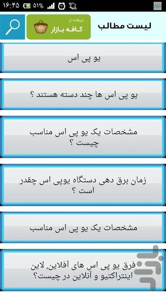 تعمیر پو پی اس - Image screenshot of android app