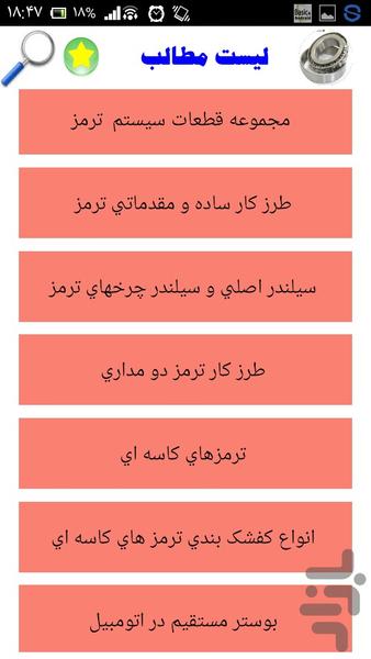 تعمیر وعیب یابی سیستم ترمز - Image screenshot of android app