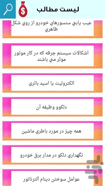 تعمیر و عیب یابی انواع خودرو - Image screenshot of android app