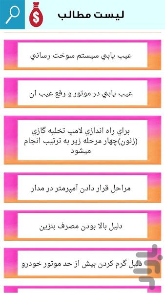 تعمیر و عیب یابی انواع خودرو - Image screenshot of android app