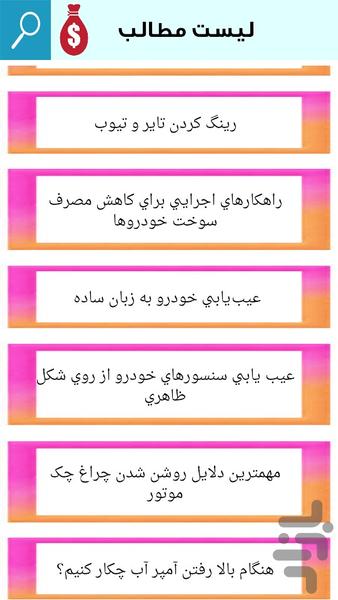 تعمیر و عیب یابی انواع خودرو - Image screenshot of android app