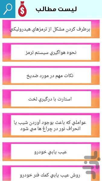 تعمیر و عیب یابی انواع خودرو - Image screenshot of android app