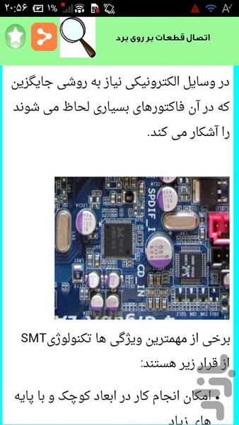 تعمیر و عیب یابی مادربورد - عکس برنامه موبایلی اندروید