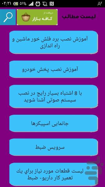 نصب و تعمیر  ضبط انواع خودرو - Image screenshot of android app